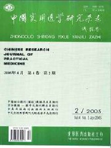 中国实用医学研究期刊