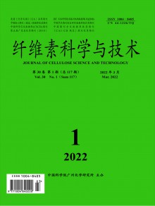 纤维素科学与技术期刊